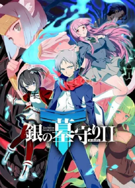 Gin no Guardian 2 ผู้พิทักษ์สีเงิน ภาค 2 โปสเตอร์