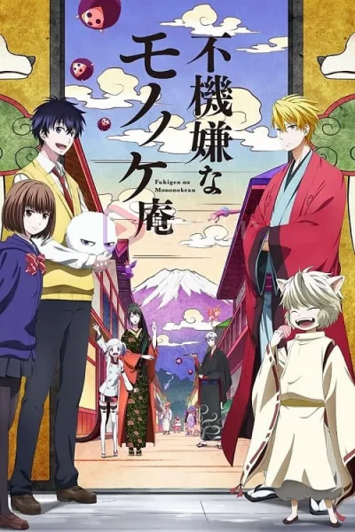 Fukigen na Mononokean โมโนโนะเกะอัน ห้องของนักปราบปีศาจเจ้าอารมณ์ โปสเตอร์