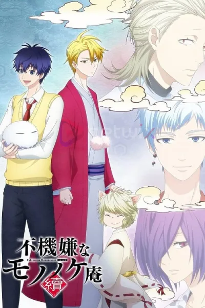 Fukigen na Mononokean 2 โมโนโนะเกะอัน ห้องของนักปราบปีศาจเจ้าอารมณ์ ภาค 2 โปสเตอร์