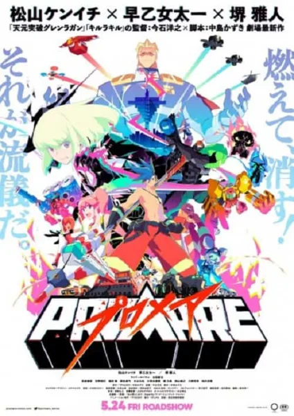 Promare โปสเตอร์