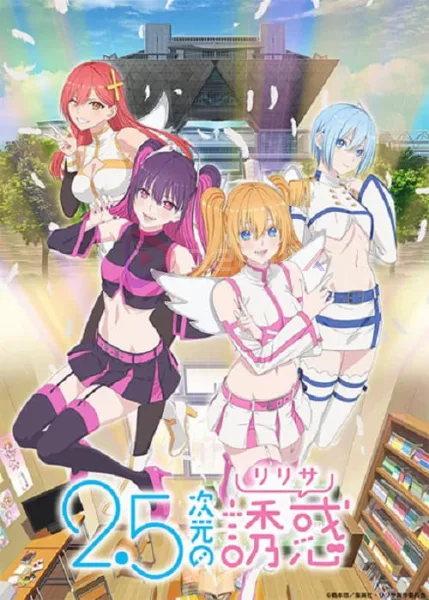 2.5-jigen no Ririsa 2.5 มิติ ริริสะ โปสเตอร์