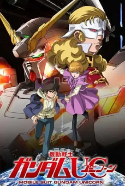 Mobile Suit Gundam Unicorn โมบิลสูท กันดั้ม ยูนิคอร์น โปสเตอร์
