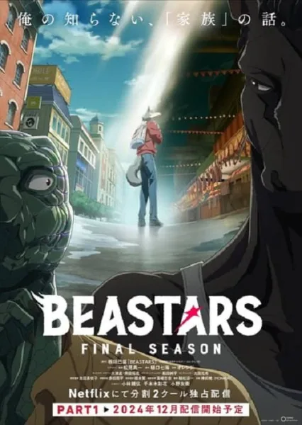 Beastars 3 Final Season Part 1 บีสตาร์ ภาค 3 ไฟนอล ซีซั่น พาร์ท 1 โปสเตอร์