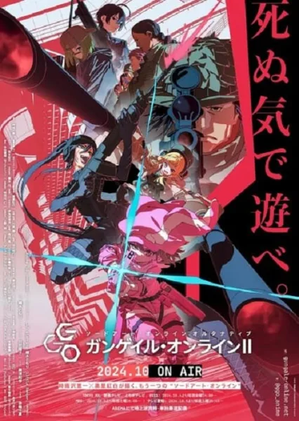 Sword Art Online Alternative Gun Gale Online II ซอร์ดอาร์ตออนไลน์ อัลเทอเนทีฟ กันเกล ออนไลน์ ภาค 2 โปสเตอร์
