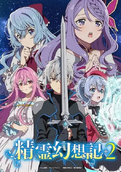 Seirei Gensouki 2 ตำนานวิญญาณแฟนซี ภาค 2 โปสเตอร์