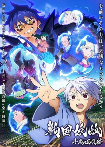 Sengoku Youko: Senma Konton-hen อสูรจิ้งจอกโลกซามูไร พาร์ท 2 โปสเตอร์