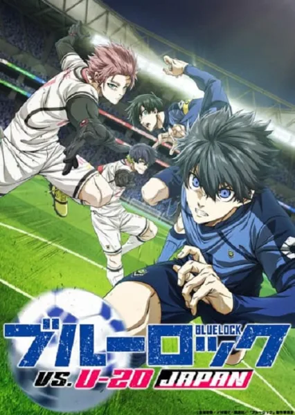Blue Lock Season 2 ขังดวลแข้ง ภาค 2 โปสเตอร์