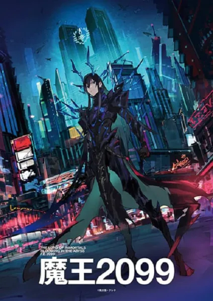 Maou 2099 จอมมาร 2099 โปสเตอร์