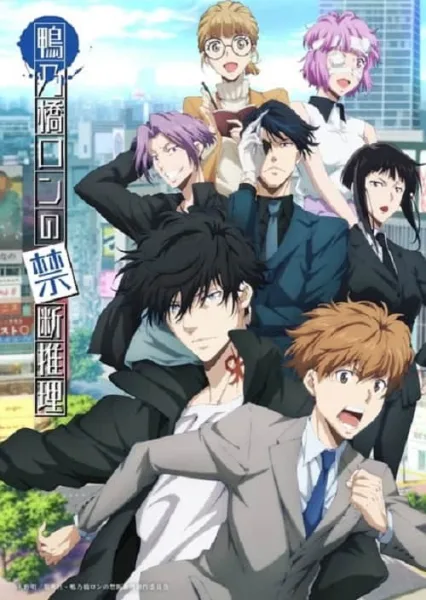 Kamonohashi Ron no Kindan Suiri Season 2 สืบลับฉบับคาโมโนะฮาชิ รอน ภาค 2 โปสเตอร์