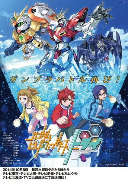 Gundam Build Fighters Try โปสเตอร์