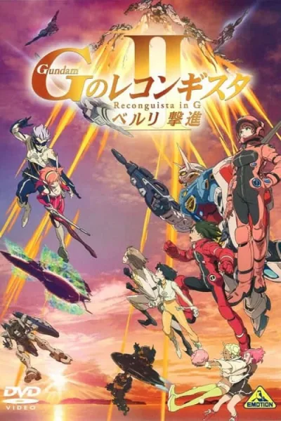 Gundam G no Reconguista Movie II Bellri Gekishin กันดั้ม จี โนะ เรคอนกิสต้า มูฟวี่ 2 โปสเตอร์