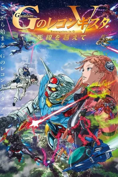 Gundam G no Reconguista Movie V Shisen wo Koete กันดั้ม จี โนะ เรคอนกิสต้า มูฟวี่ 5 โปสเตอร์