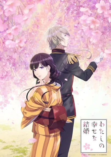Watashi no Shiawase na Kekkon ขอให้รักเรานี้ได้มีความสุข โปสเตอร์
