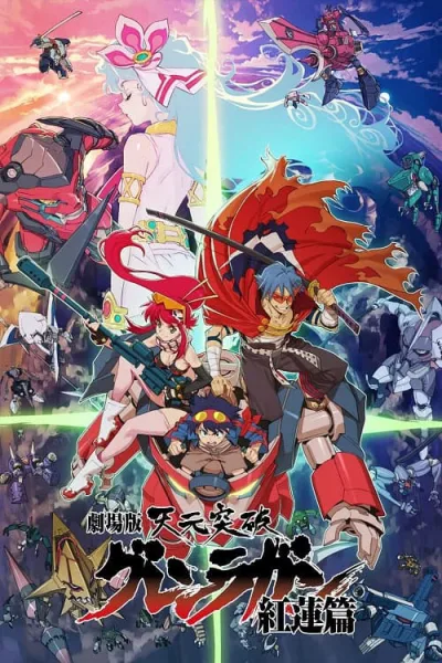 Tengen Toppa Gurren Lagann Movie 1 Gurren-hen อภินิหารหุ่นทะลวงสวรรค์ กุเร็นลากันน์ เดอะ มูฟวี่ ภาคกุเร็น โปสเตอร์