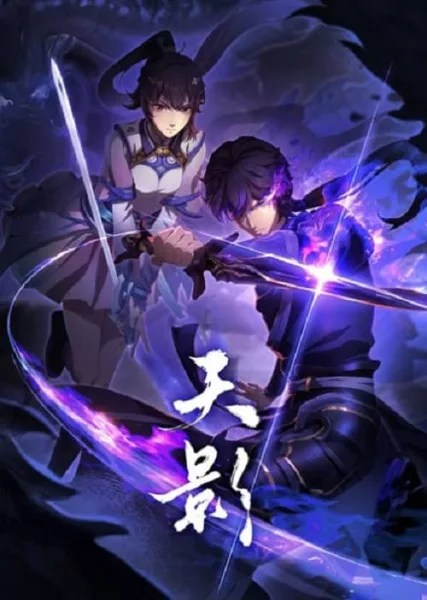Tian Ying (Sky Shadow) เงาฟ้า โปสเตอร์