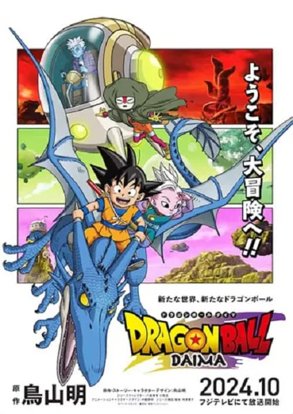 Dragon Ball Daima ดราก้อนบอล ไดมะ โปสเตอร์