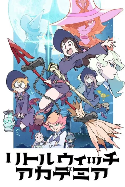 Little Witch Academia โรงเรียนเวทมนตร์แม่มดน้อยฝึกหัด โปสเตอร์