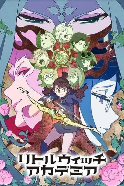 Little Witch Academia 2 โรงเรียนเวทมนตร์แม่มดน้อยฝึกหัด ภาค 2 โปสเตอร์