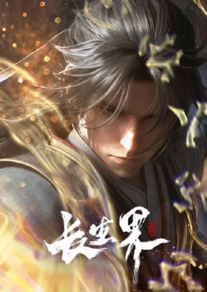 Chang Sheng Jie (World of Immortals) อาณาจักรนิรันดร์ โปสเตอร์