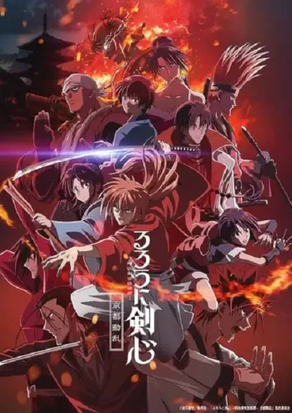 Rurouni Kenshin: Meiji Kenkaku Romantan – Kyoto Douran ซามูไรพเนจร (2023) ภาค 2 โปสเตอร์
