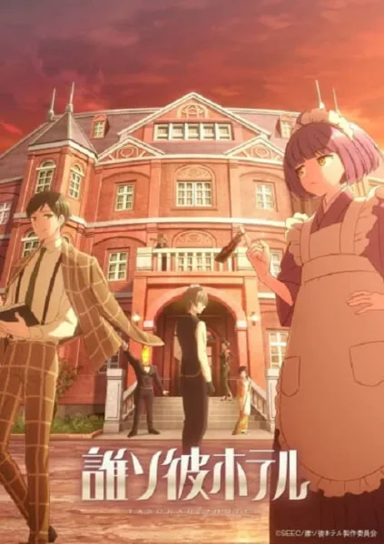 Tasokare Hotel โรงแรมทาโซคาเร โปสเตอร์
