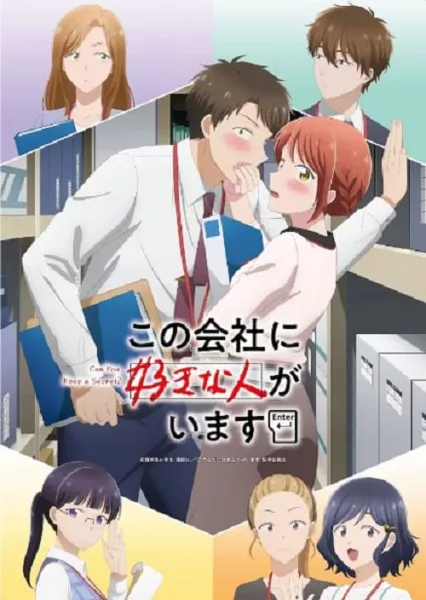 Kono Kaisha ni Suki na Hito ga Imasu บริษัทนี้มีความรัก โปสเตอร์