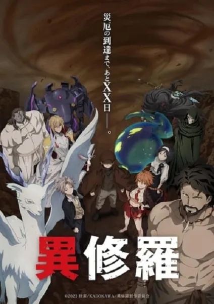 Ishura Season 2 อสุร่า ข้านี่แหล่ะคือผู้กล้า ภาค 2 โปสเตอร์