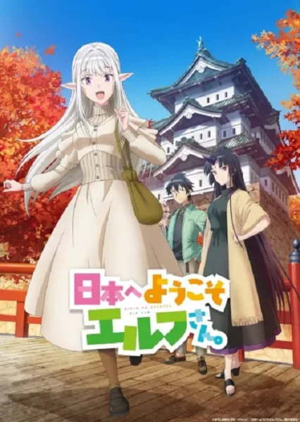 Nihon e Youkoso Elf-san ขอต้อนรับสู่ญี่ปุ่นนะ คุณเอลฟ์ โปสเตอร์