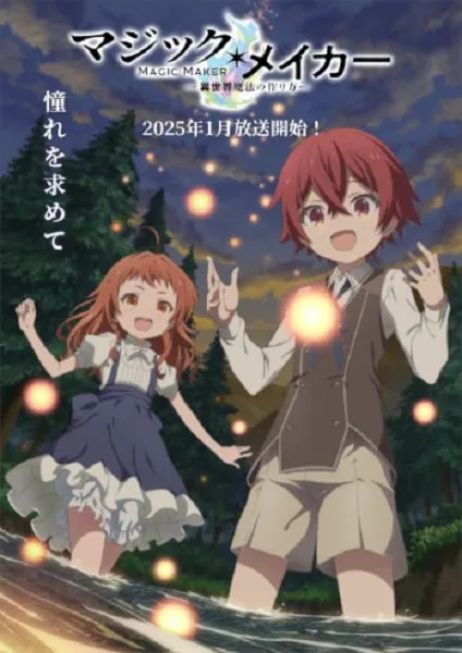 Magic Maker Isekai Mahou no Tsukurikata เกิดใหม่ทั้งทีต้องได้ใช้เวทมนต์ที่ต่างโลก โปสเตอร์