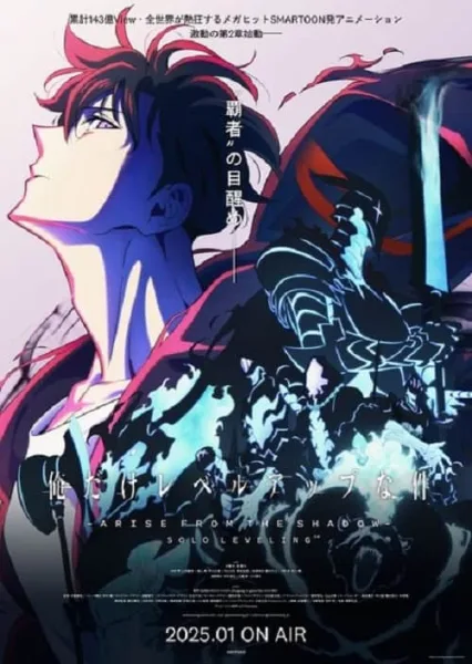 Solo Leveling Season 2 โปสเตอร์