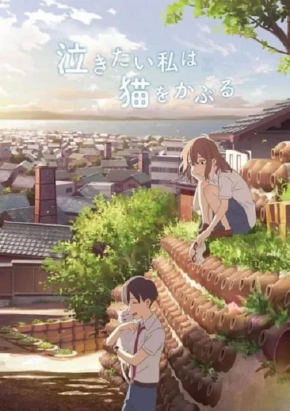 Nakitai Watashi wa Neko wo Kaburu เหมียวน้อยคอยรัก โปสเตอร์