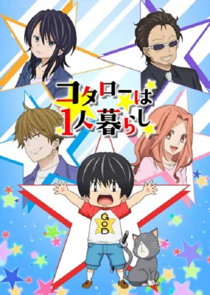 Kotarou wa Hitorigurashi โคทาโร่อยู่คนเดียว​ โปสเตอร์
