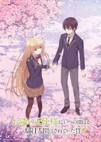 Otonari no Tenshi-sama ni Itsunomanika Dame Ningen ni Sareteita Ken ขาดคุณนางฟ้าข้างห้องไป ผมคงมีชีวิตต่อไปไม่ได้อีกแล้ว โปสเตอร์