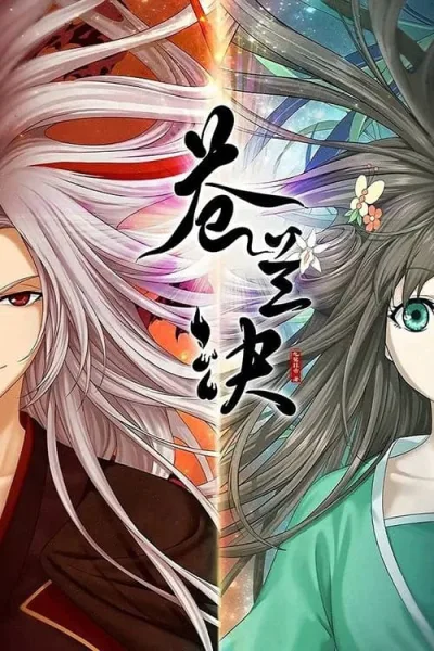 Cang Lan Jue Part 2 (Love Between Fairy and Devil Part 2) ของรักของข้า พาร์ท 2 โปสเตอร์
