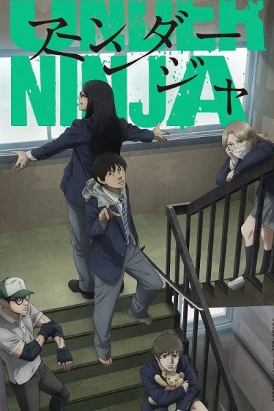 Under Ninja อันเดอร์ นินจา โปสเตอร์