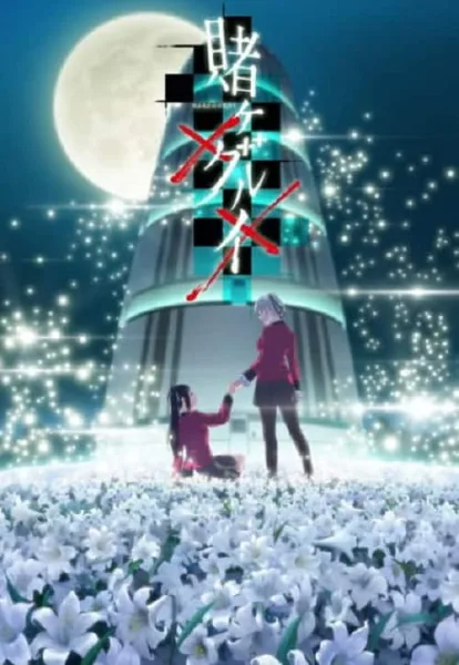 Kakegurui XX โคตรเซียนโรงเรียนพนัน ภาค 2 โปสเตอร์