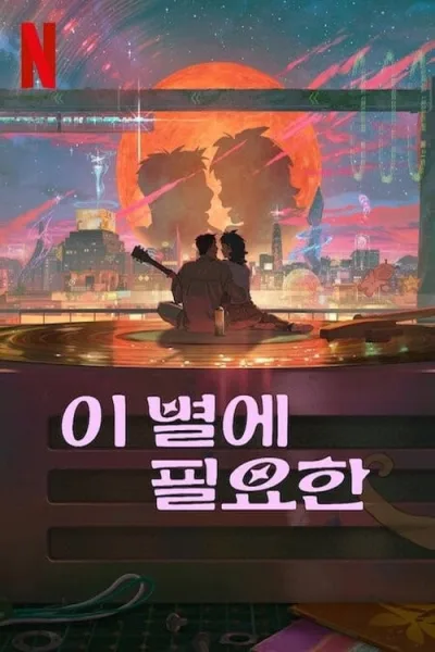Lost in Starlight เลือนหายในแสงดาว โปสเตอร์