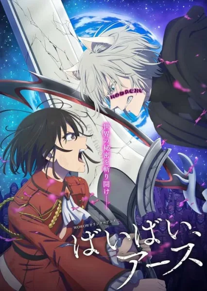 Bye Bye, Earth Season 2 ภาค 2 โปสเตอร์