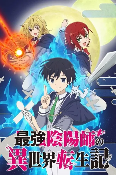 Saikyou Onmyouji no Isekai Tenseiki บันทึกการเกิดใหม่ในต่างโลกขององเมียวจิสุดแกร่ง โปสเตอร์