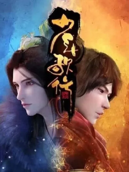 Shaonian Ge Xing (Youths and Golden Coffin) ดรุณพเนจรท่องแดนยุทธภพ โปสเตอร์