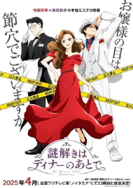 Nazotoki wa Dinner no Ato de นักสืบหลังมื้อค่ำ โปสเตอร์