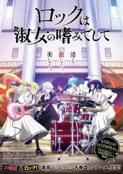 Rock wa Lady no Tashinami deshite ร็อก วา เลดี้ โนะ ทาชินามิเดชิเตะ โปสเตอร์