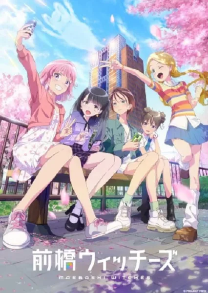 Maebashi Witches มาเอบาชิวิชซ์ โปสเตอร์