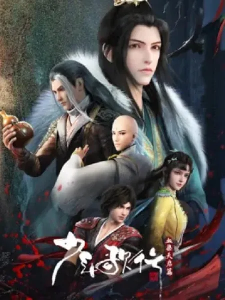Shaonian Ge Xing 4 (Youths and Golden Coffin 4) ดรุณพเนจรท่องแดนยุทธภพ ภาค 4 โปสเตอร์