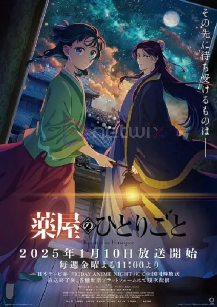 Kusuriya no Hitorigoto Season 2 สืบคดีปริศนา หมอยาตำรับโคมแดง ภาค 2 โปสเตอร์