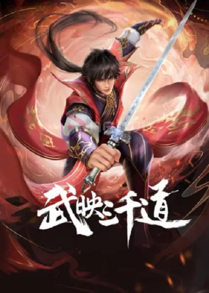 Wu Ying Sanqian Dao (Three Thousand Roads) สามพันวิถีแห่งนักรบ โปสเตอร์
