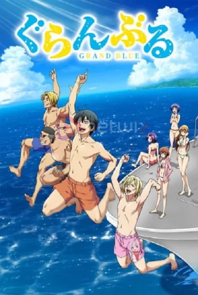 Grand Blue ก๊วนป่วนชวนบุ๋งบุ๋ง โปสเตอร์