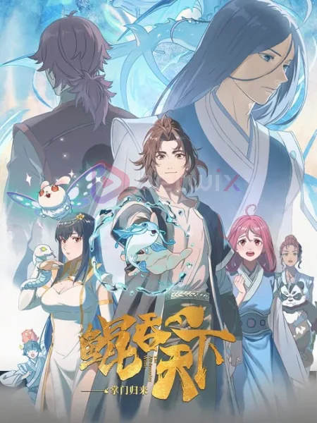 Kun Tun Tianxia Zhi Zhang Men Guilai (The All-devouring Whale Homecoming) พญามัจฉากลืนใต้หล้า ภาคเถ้าแก่หวนกลับ โปสเตอร์