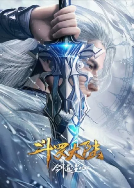 Douluo Dalu Jiandao Chen Xin ตำนานจอมยุทธภูตถังซาน ภาคพิเศษ วิถีกระบี่เฉินซิน โปสเตอร์