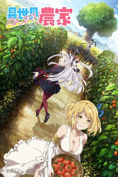 Isekai Nonbiri Nouka ชีวิตเกษตรตามใจ ในต่างโลก โปสเตอร์